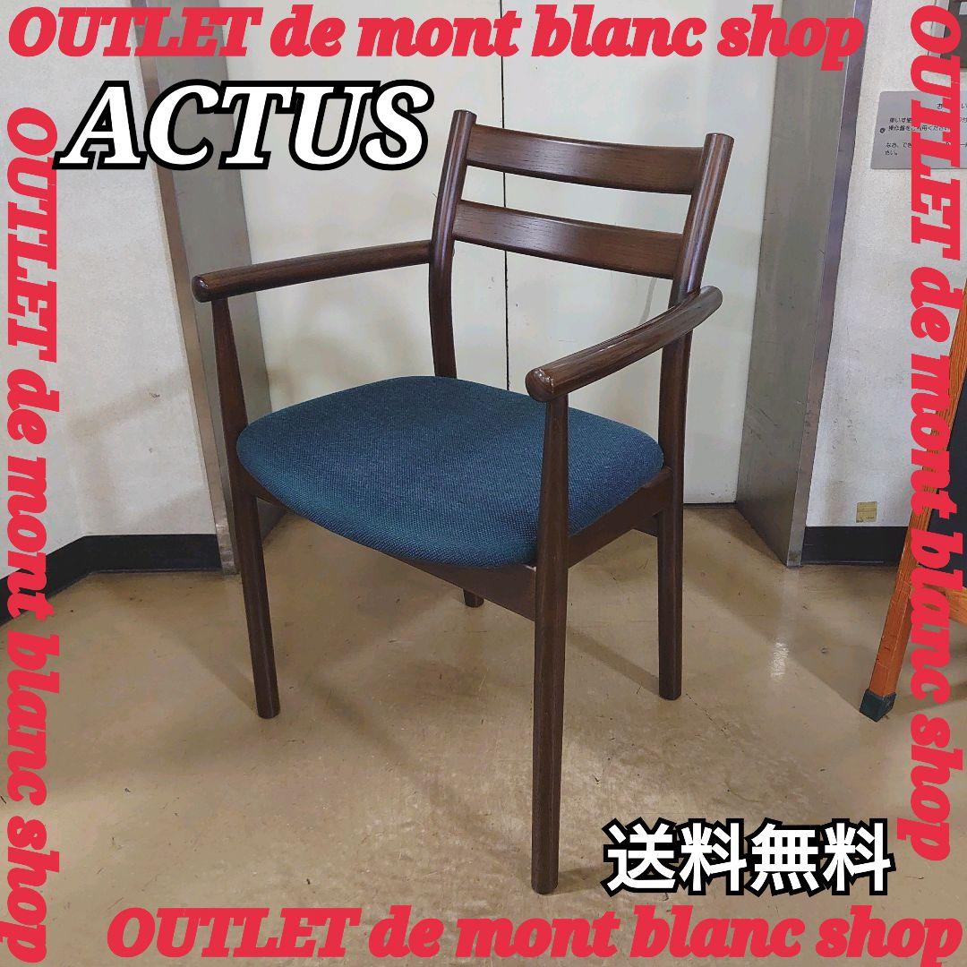 ACTUS　アクタス　アームチェア　ダイニングチェア　天然木　オーク材　送料無料