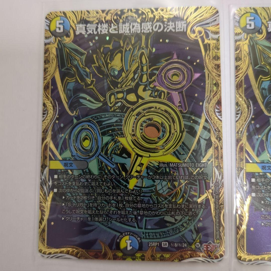 真気楼と誠偽感の決断　シークレット　2枚　パーフェクトペテンシー