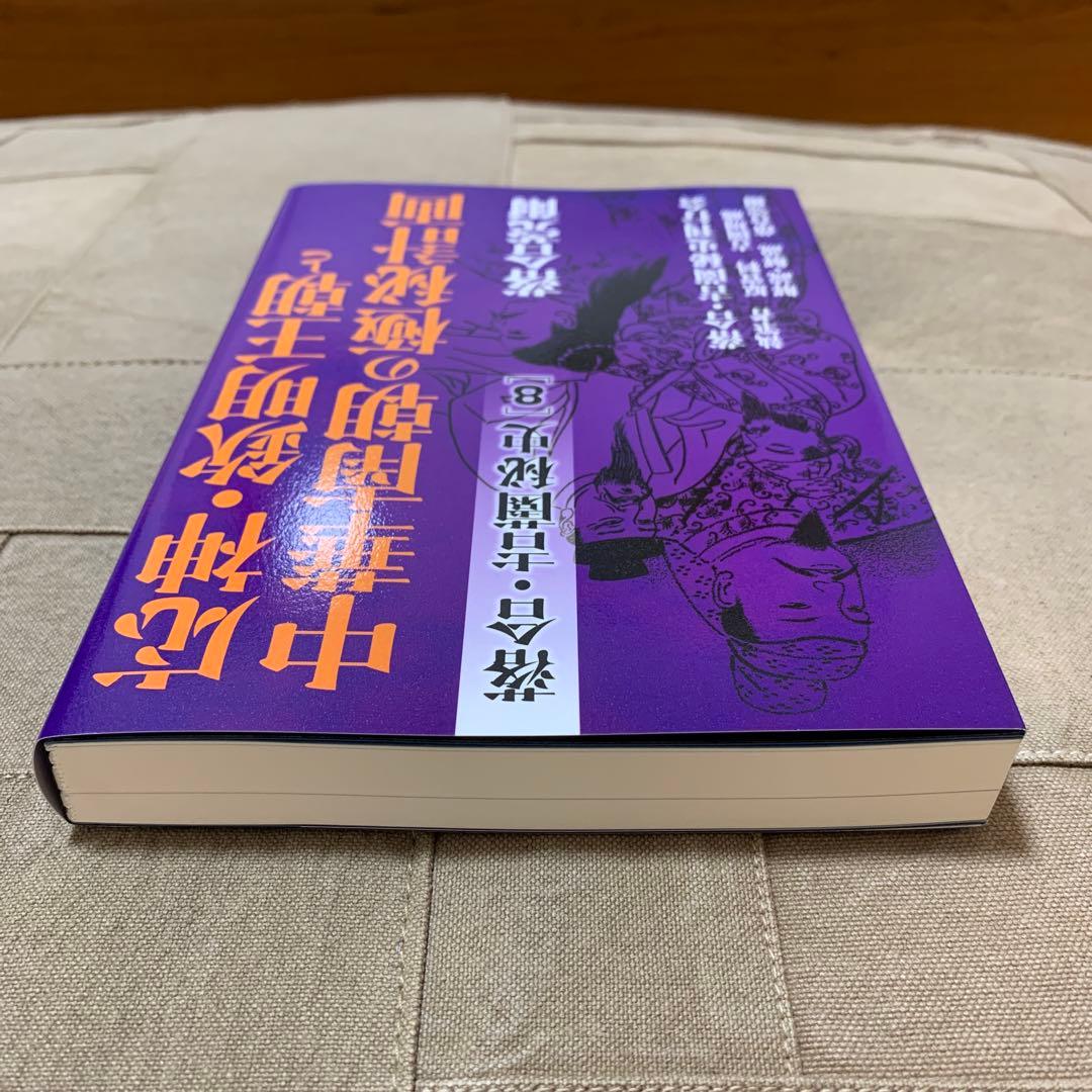 【希少！】落合・吉薗秘史［８］応神・欽明王朝と中華南朝の極秘計画