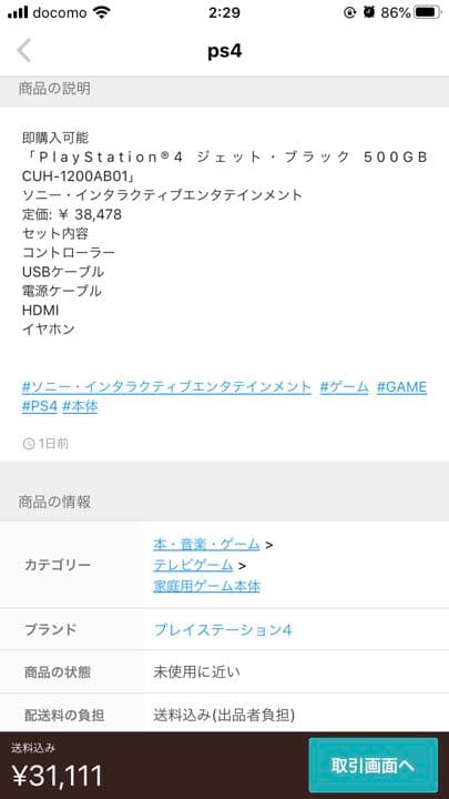 松坂直人様お墨付！未使用に近いPS4 ほぼほぼ使ってないらしいので綺麗です