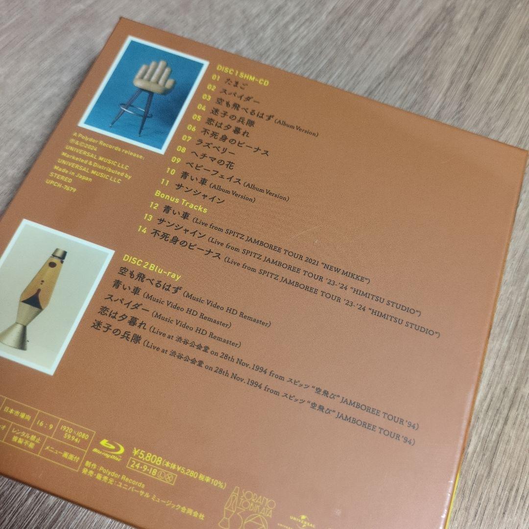 スピッツ「空の飛び方 30th Anniversary Edition」