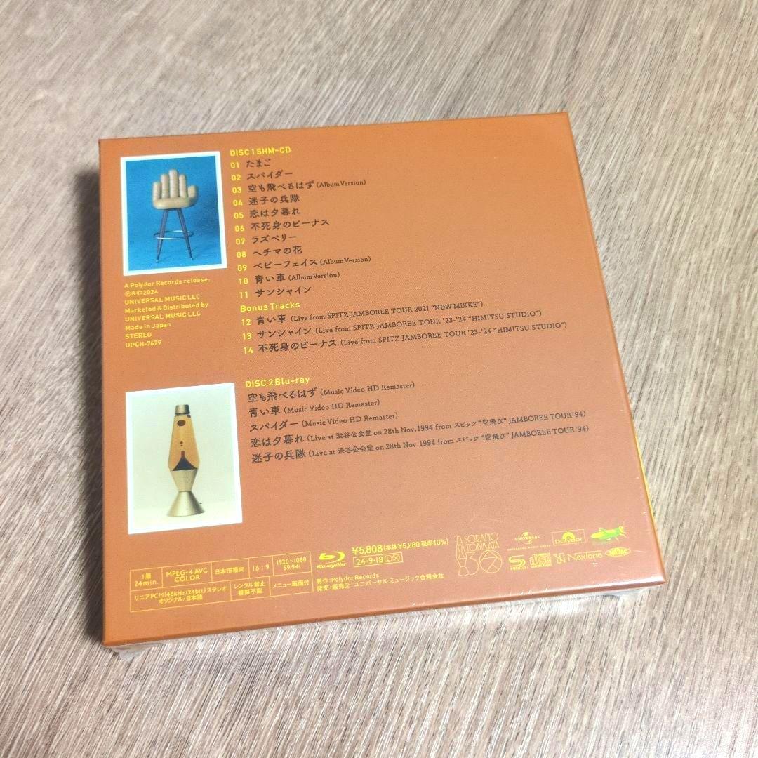 スピッツ「空の飛び方 30th Anniversary Edition」