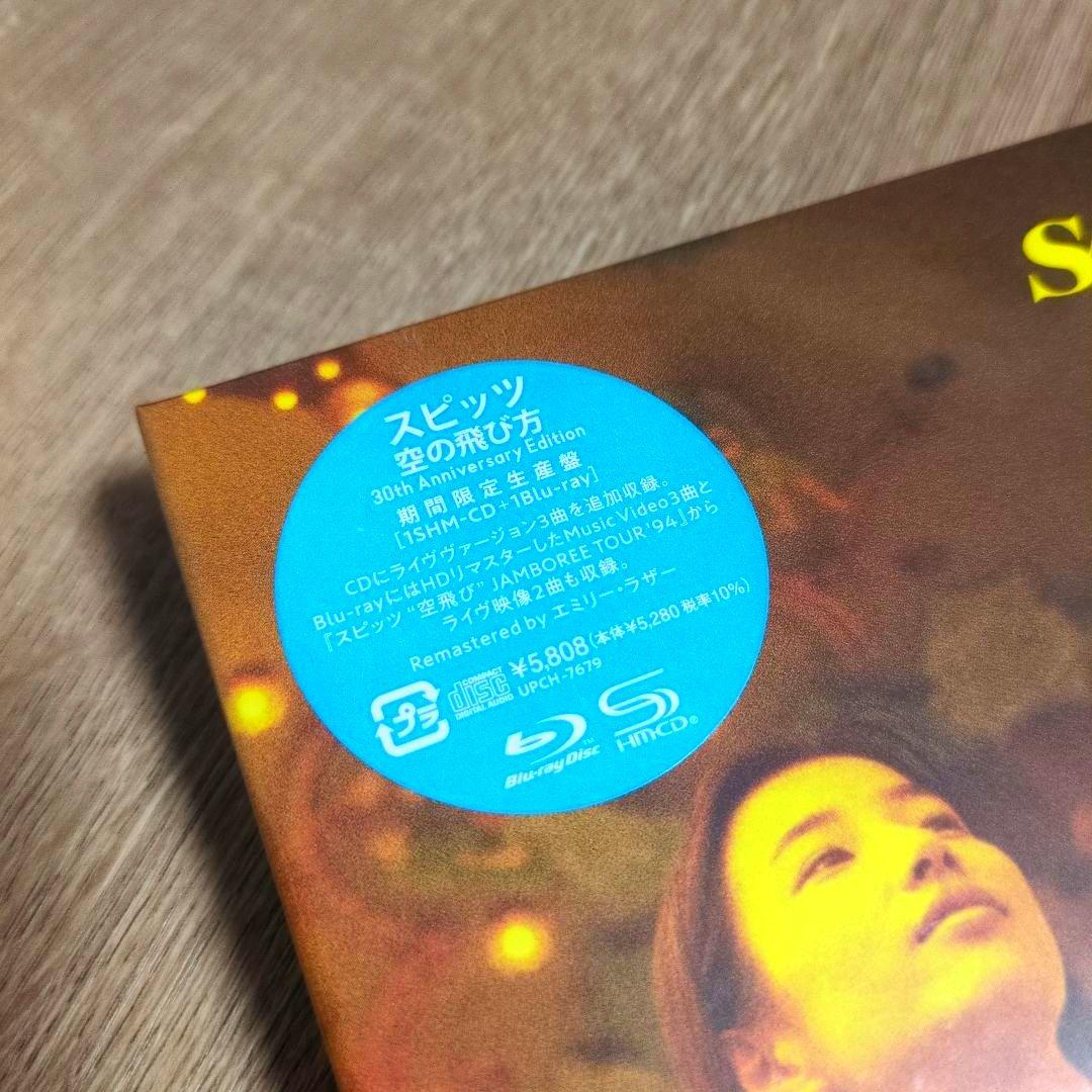 スピッツ「空の飛び方 30th Anniversary Edition」