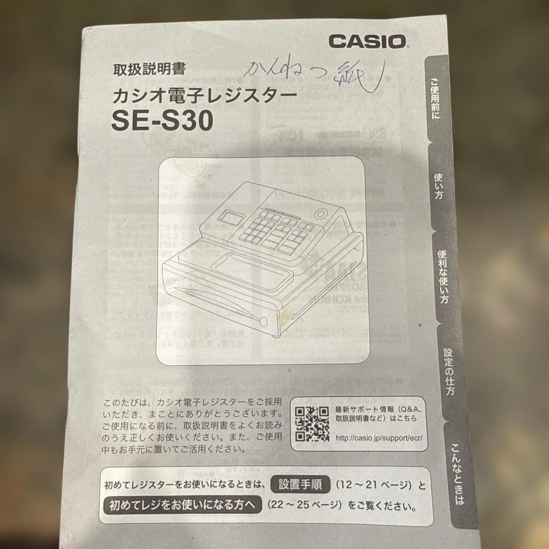 カシオ　レジスター SE-S30ホワイト/シルバー中古品