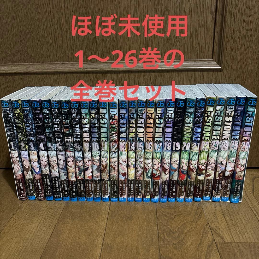 Dr. STONE 全巻セット 1-26巻