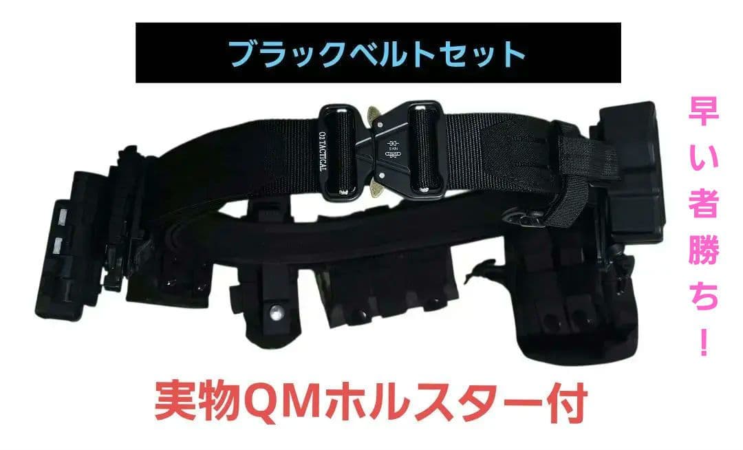 最終値下げ！！O2TACTICALベルトXLサイズ+実物QMホルスターセット