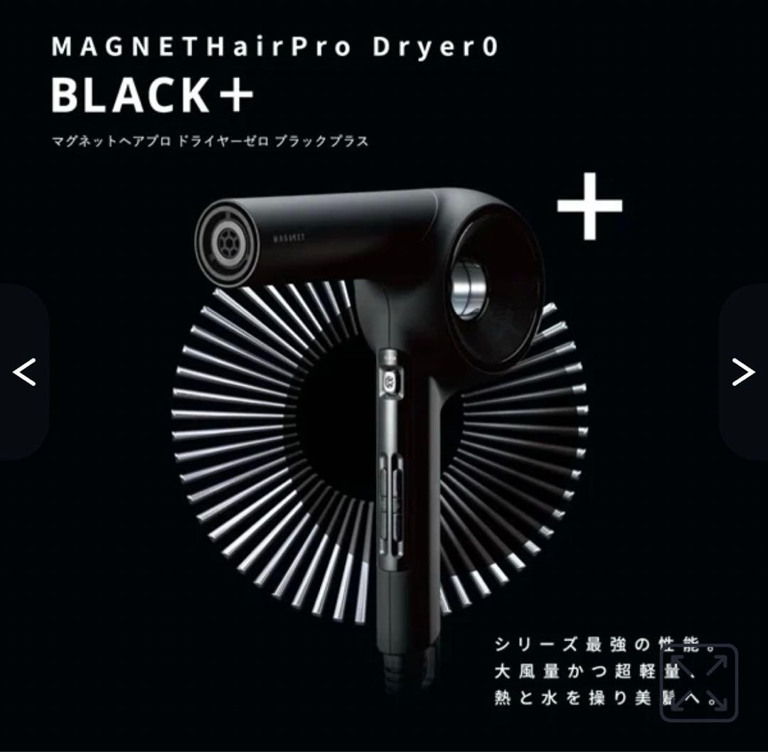 マグネットヘアプロ ドライヤーゼロ