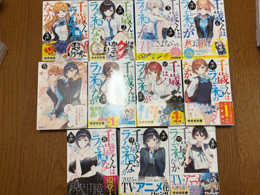千歳くんはラムネ瓶のなか 11冊セット 全巻初版帯付き