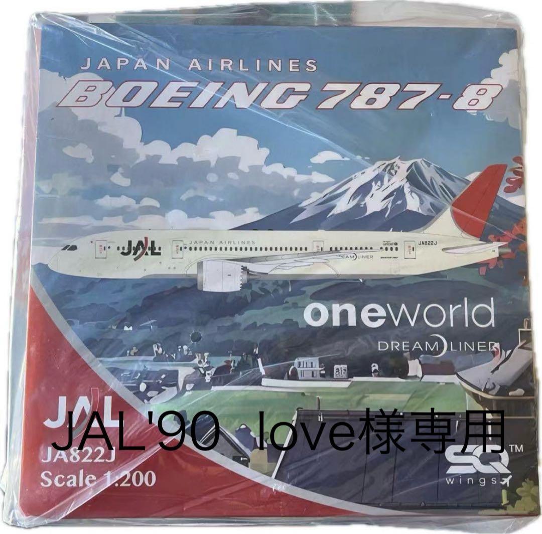 JAL‘90love