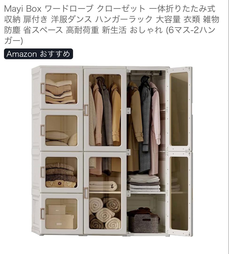 期間限定セール‼️折りたたみ式衣類収納ワードローブ　大容量 (6マス-2ハンガー)