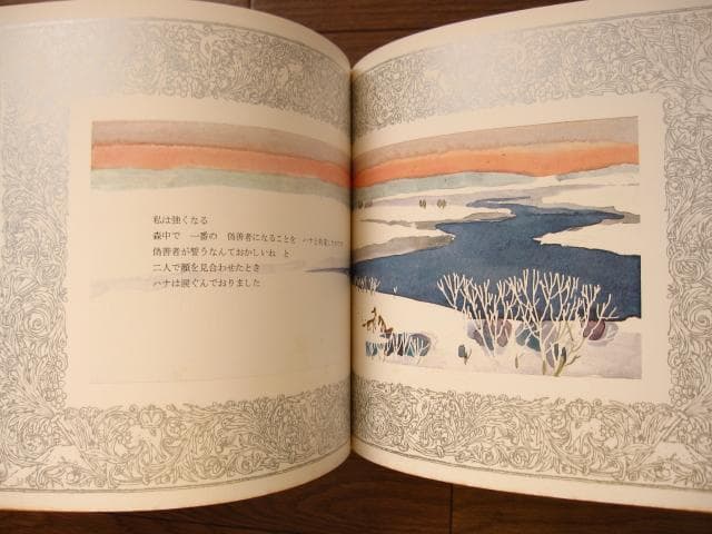 きつねのざんげ　特装愛蔵版　安野光雅　直筆サイン本　Mitsumasa Anno