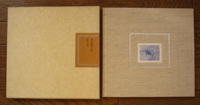 きつねのざんげ　特装愛蔵版　安野光雅　直筆サイン本　Mitsumasa Anno