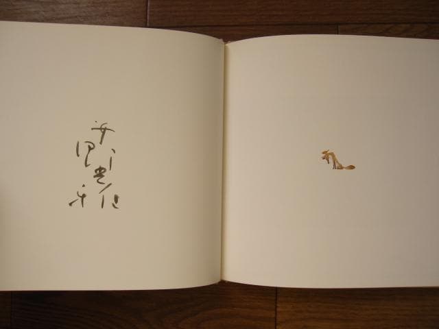 きつねのざんげ　特装愛蔵版　安野光雅　直筆サイン本　Mitsumasa Anno