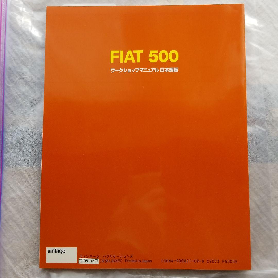 【日本語版】FIAT500 フィアット500 ワークショップ マニュアル