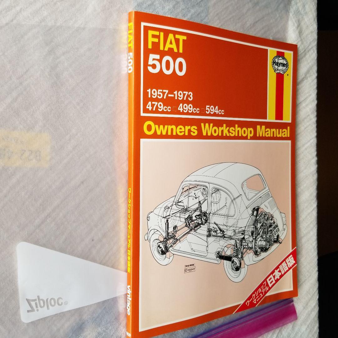 【日本語版】FIAT500 フィアット500 ワークショップ マニュアル