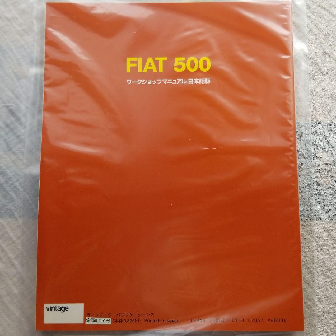【日本語版】FIAT500 フィアット500 ワークショップ マニュアル
