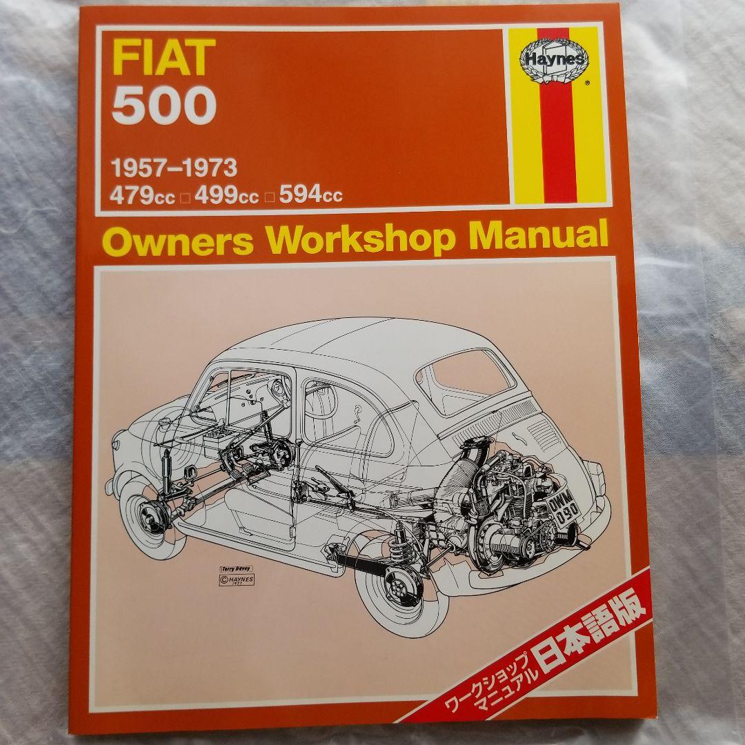 【日本語版】FIAT500 フィアット500 ワークショップ マニュアル
