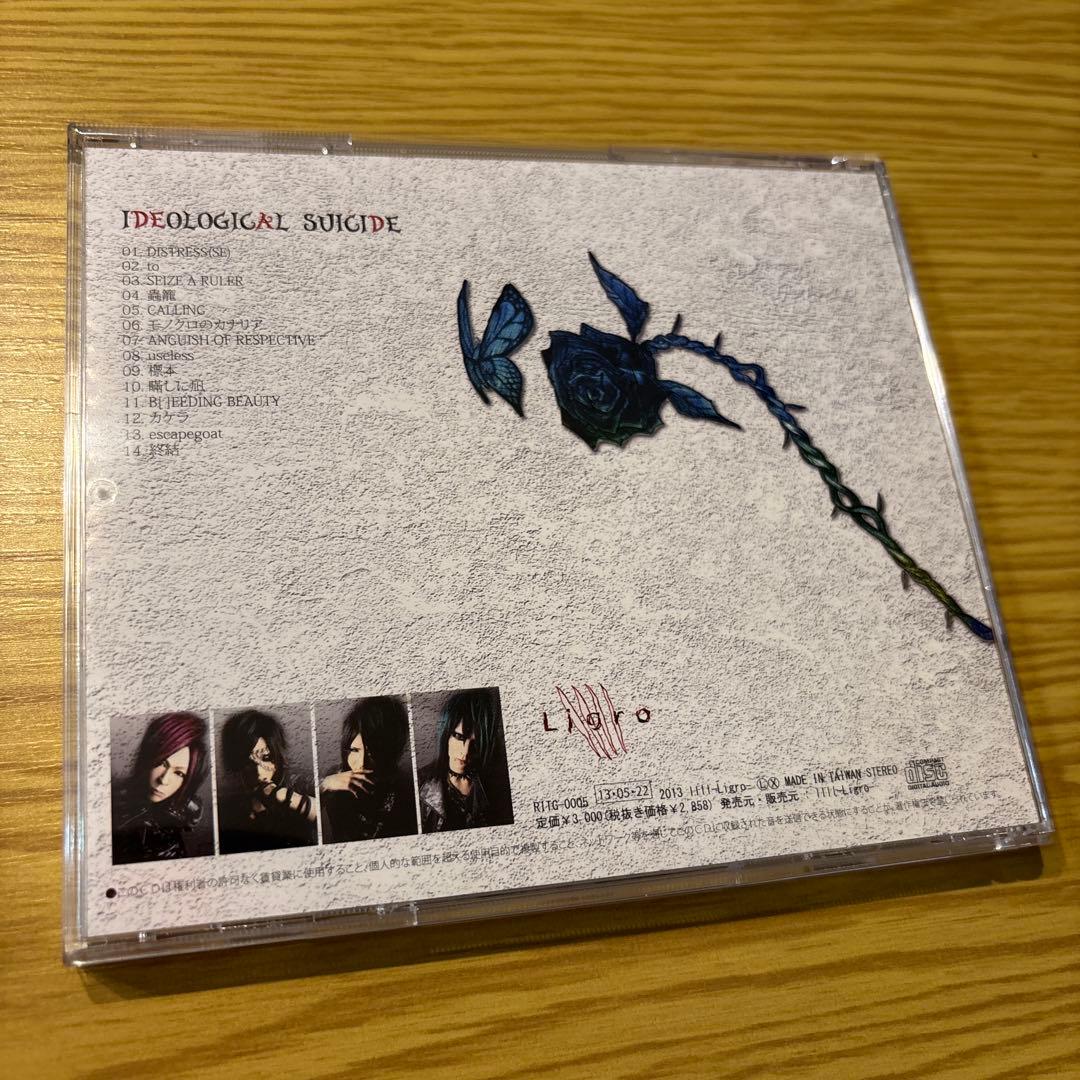 邦楽 llll-Ligro- IDEOLOGICAL SUICIDE