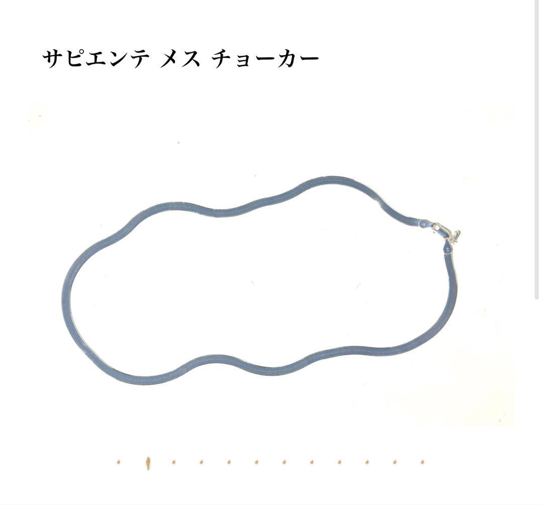 プリュイ　サピエンテメスチョーカー　シルバー