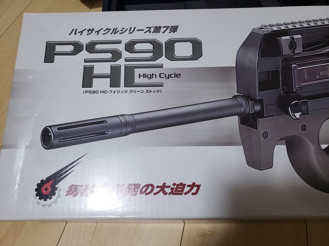 つ*に様 東京マルイ　電動ガン　PS90HC ハイサイクル