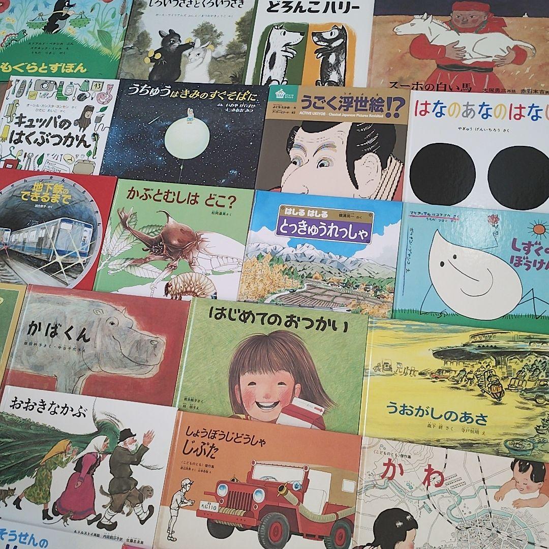 【福音館書店★男の子】絵本55冊まとめ売り 公文推薦図書 選定受賞作含む 3歳〜