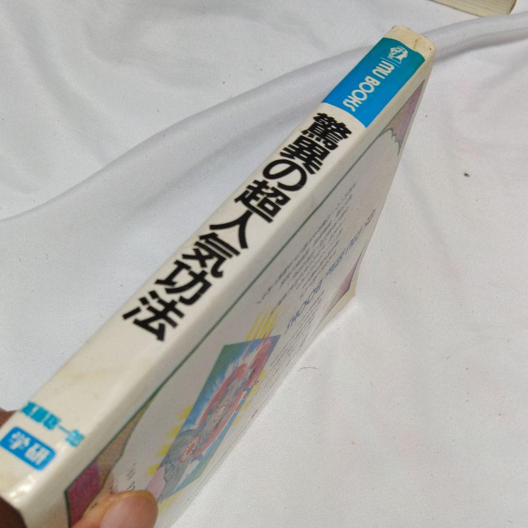 驚異の超人気功法