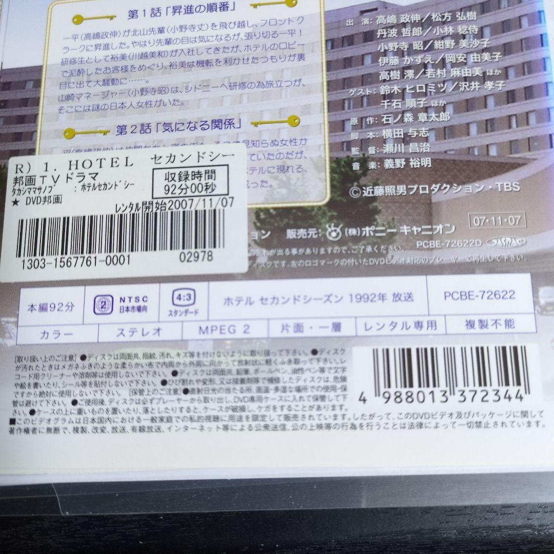 HOTEL　セカンドシーズン　邦画TVドラマDVD　全6巻　レンタル落ち