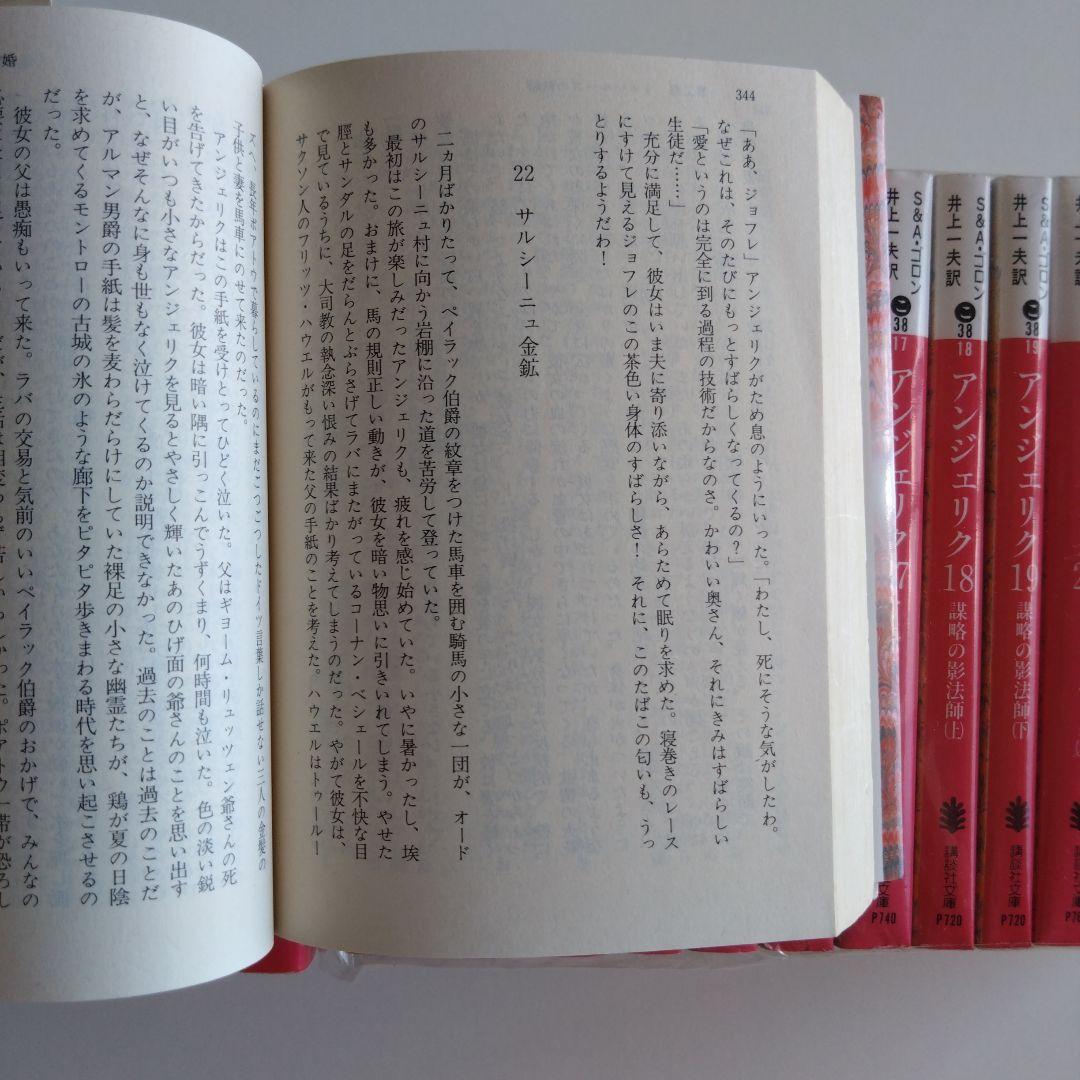 アンジェリック　はだしの女公爵　S&Aゴロン 全26巻　講談社