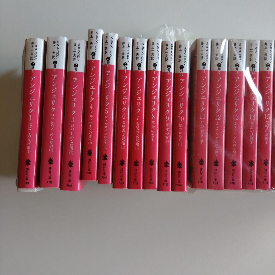 アンジェリック　はだしの女公爵　S&Aゴロン 全26巻　講談社