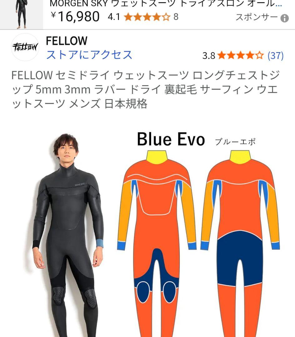 最終値下げfellowセミドライフルスーツ
