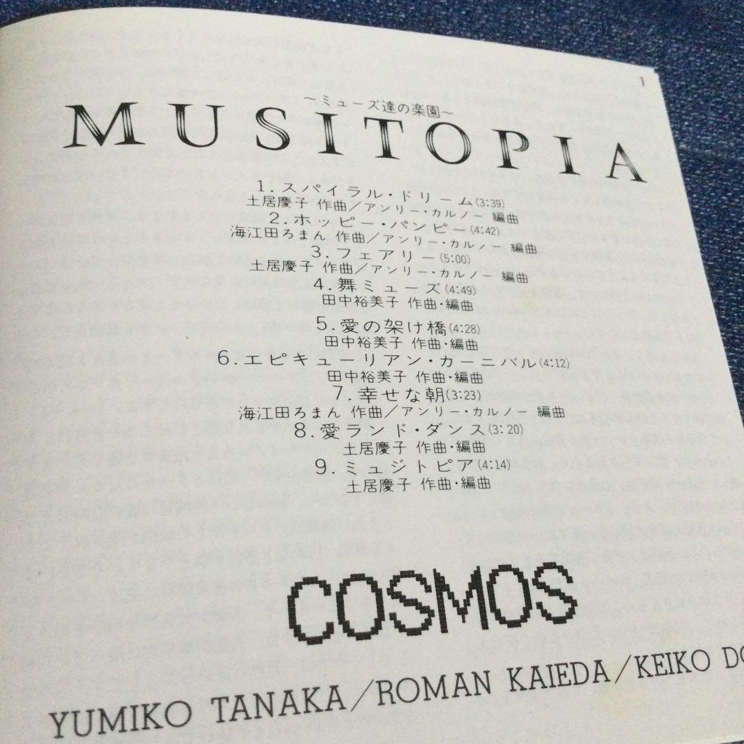 musitopia cosmos コスモス ミュジトピア　オリジナル盤　邦楽CD