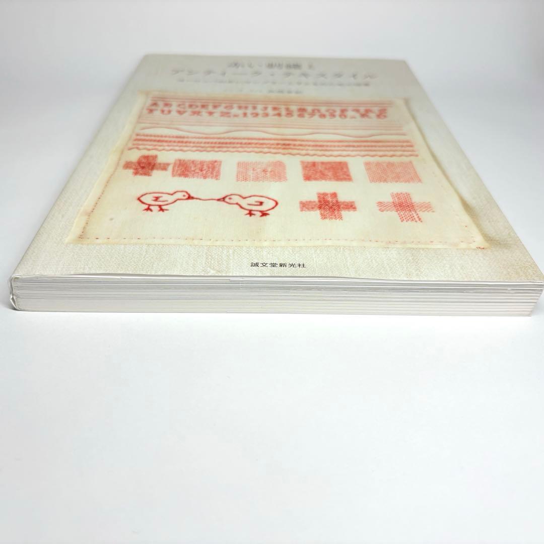 赤い刺繍とアンティーク・テキスタイル : ヨーロッパの古いサンプラーと子どもの…