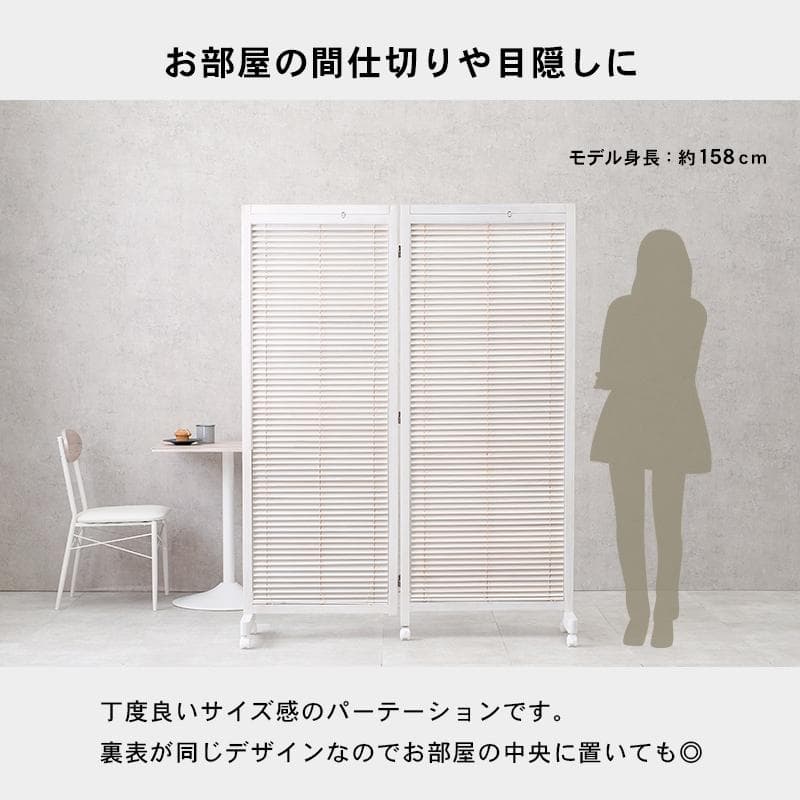 おゆき　2連　衝立　間仕切り　パーティション キャスター付き