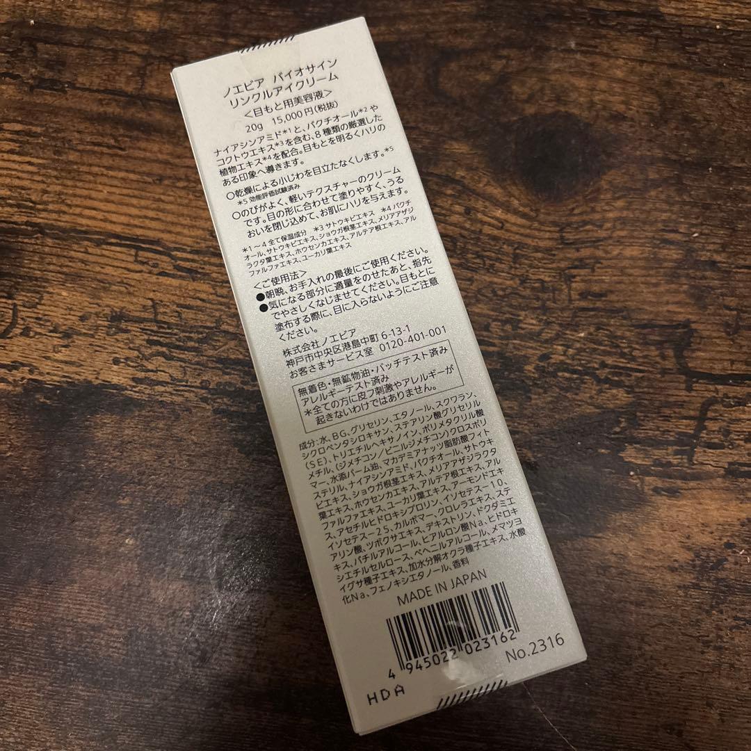 ノエビア : バイオサイン リンクルアイクリーム
