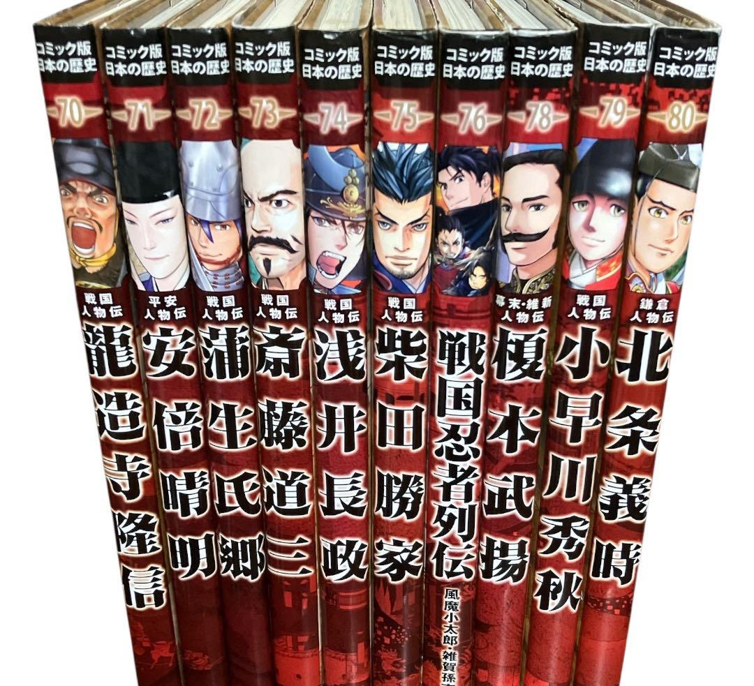 コミック版日本の歴史　ポプラ社　50冊セット　まとめ売り