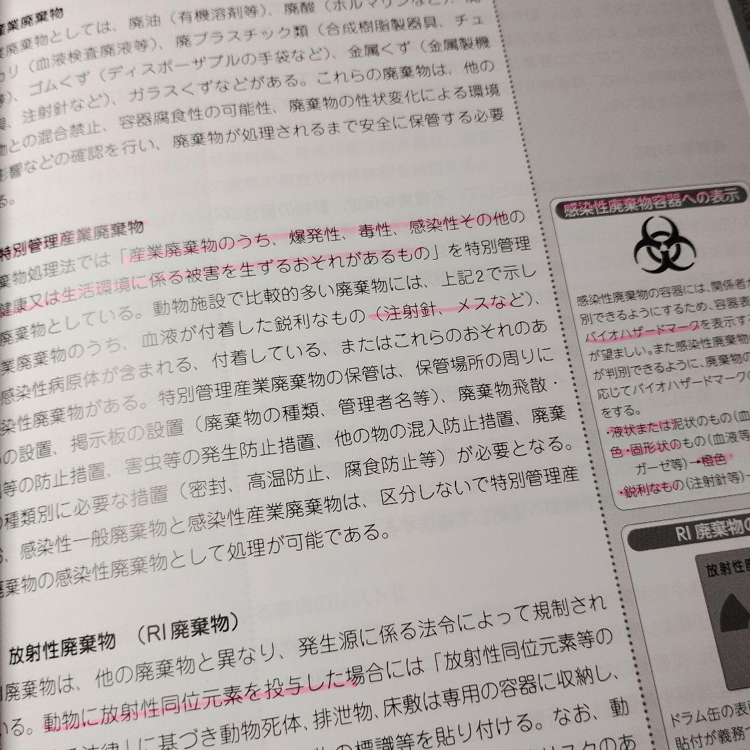 実験動物の技術と応用 実践編 増補改訂版