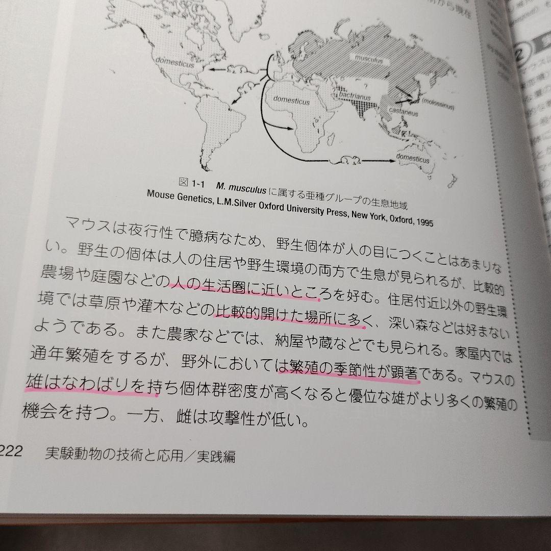 実験動物の技術と応用 実践編 増補改訂版