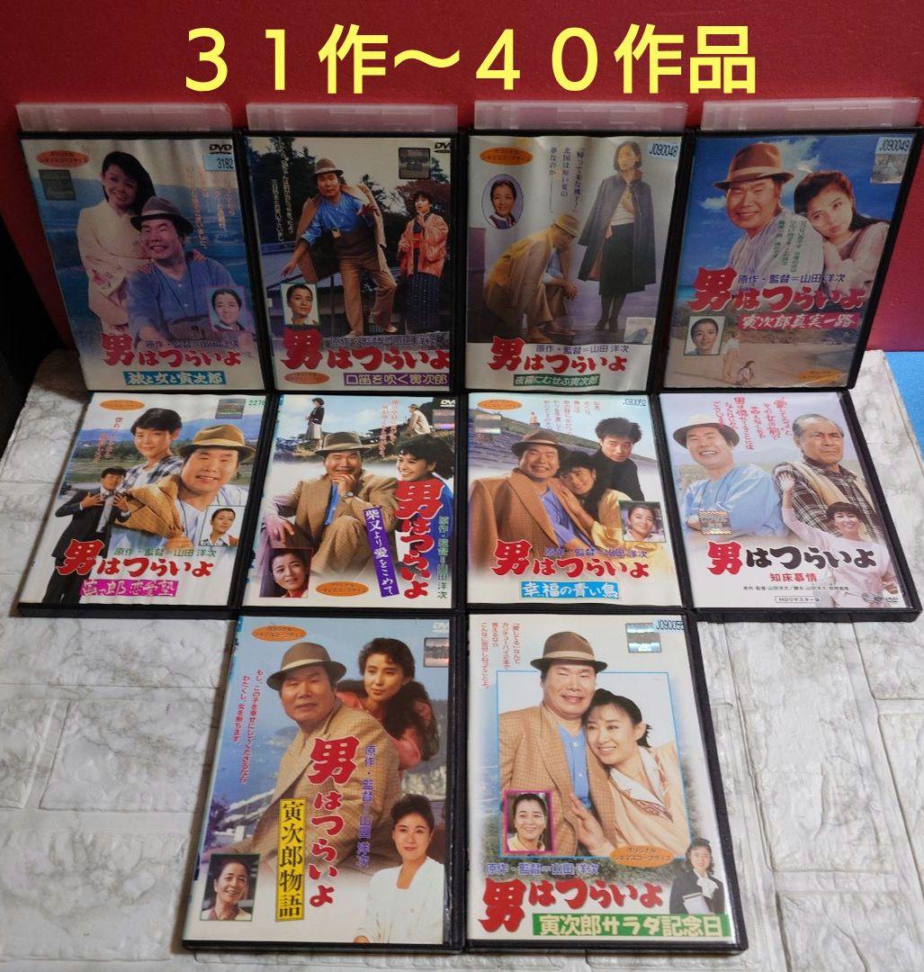 男はつらいよ　劇場版 全５０作品　DVD〈レンタル落ち商品〉渥美清、山田洋次監督