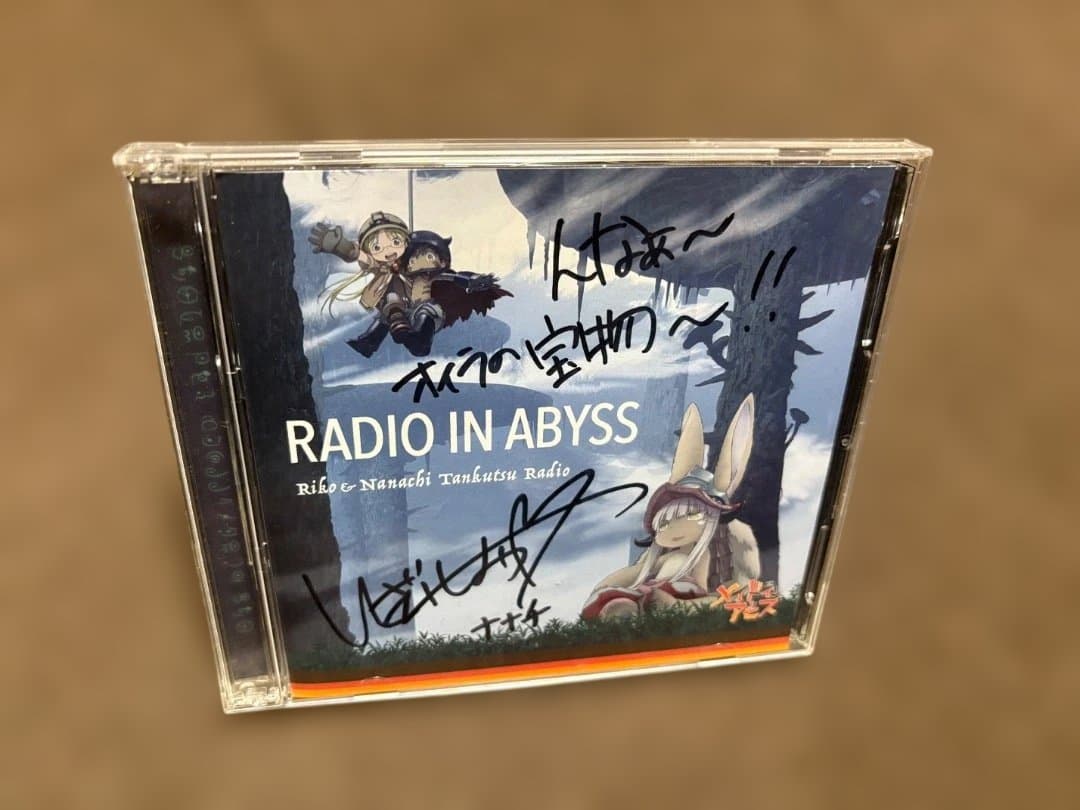 井澤詩織直筆サイン入り メイドインアビスラジオCD ラジオインアビス