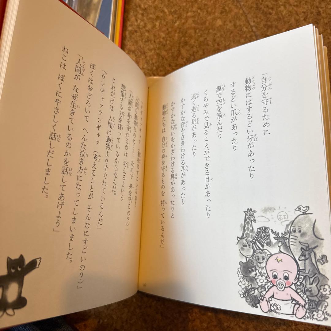学びのある絵本14冊セット