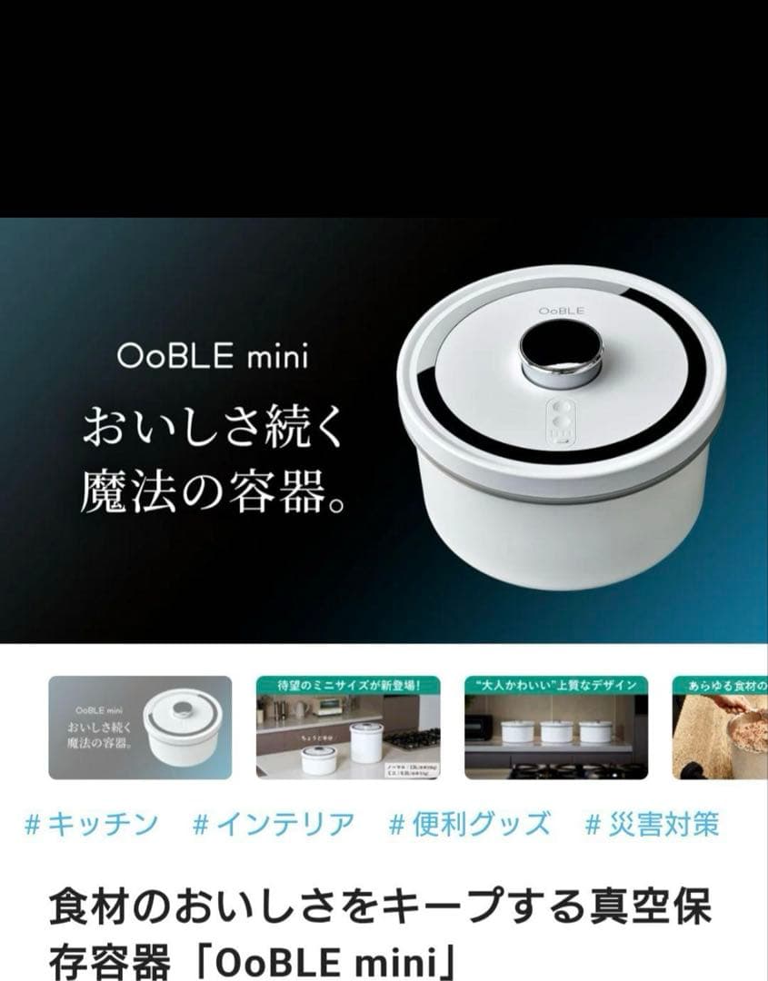 OoBLE. オーブル　ミニ　真空　米びつ　ホワイト【新品未使用】
