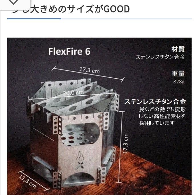 【グリル付属チタン焚き火台】 FlexFire6 Plus 独 Bushbox