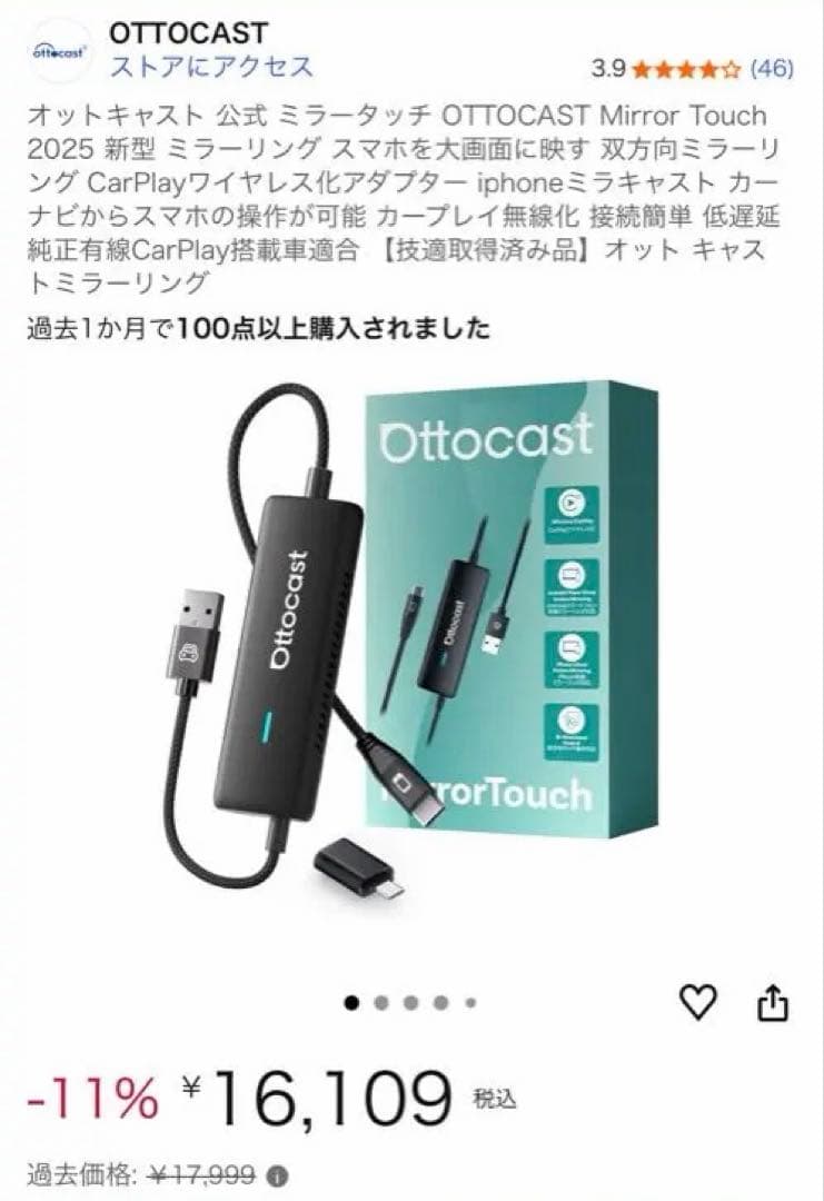 Ottocast MirrorTouch Bluetoothユニット