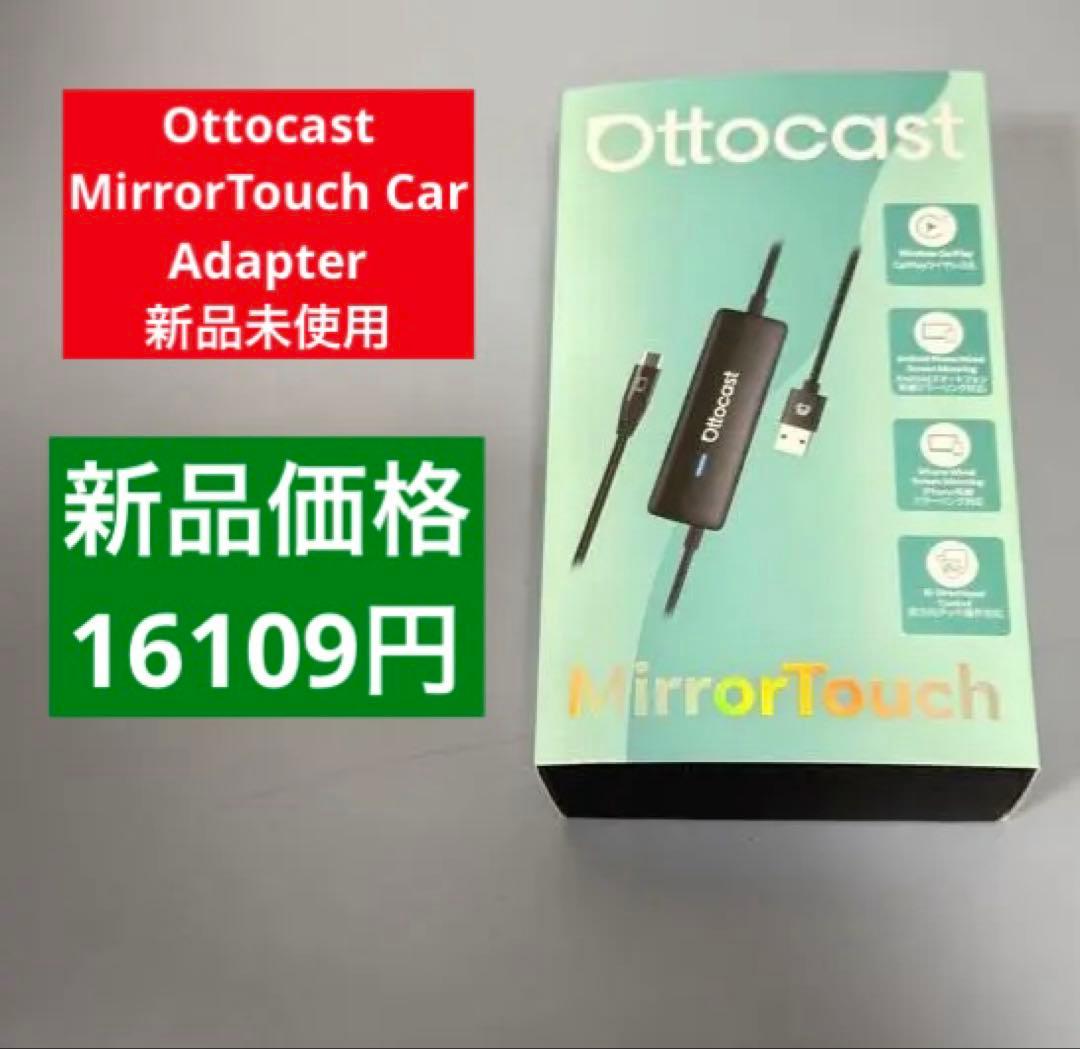 Ottocast MirrorTouch Bluetoothユニット
