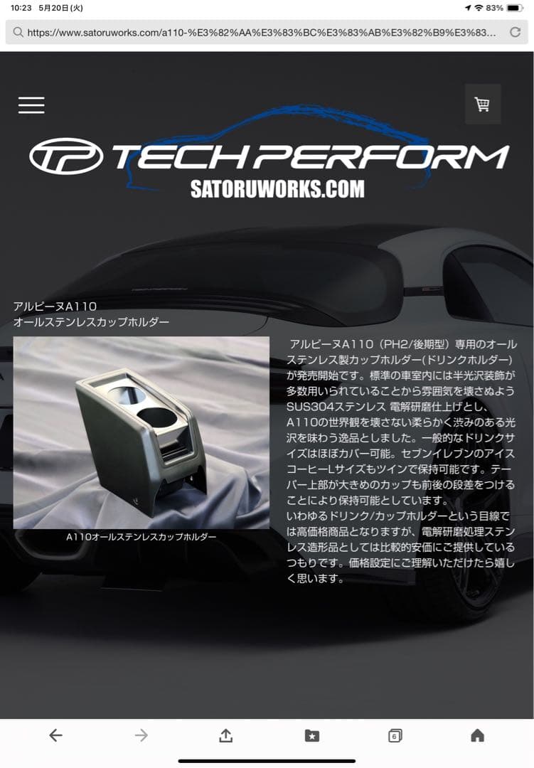 ALPINE A110 用オールステンレスカップホルダー