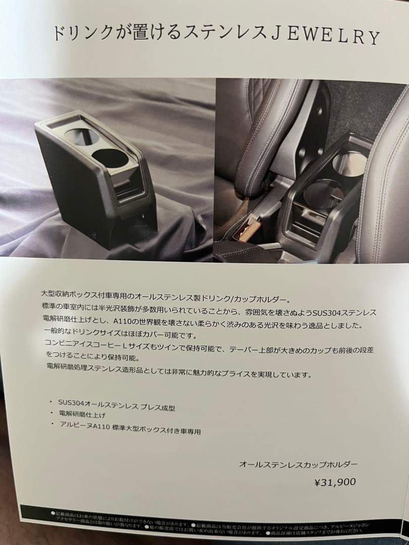 ALPINE A110 用オールステンレスカップホルダー