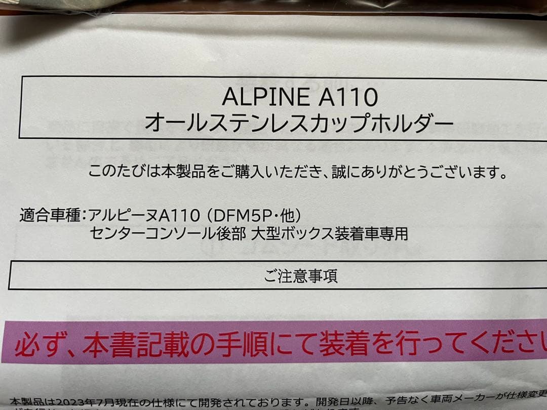 ALPINE A110 用オールステンレスカップホルダー