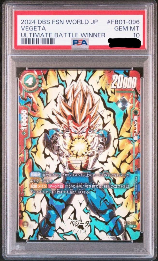 ア*ン様 アルティメットバトルベジータ　psa10