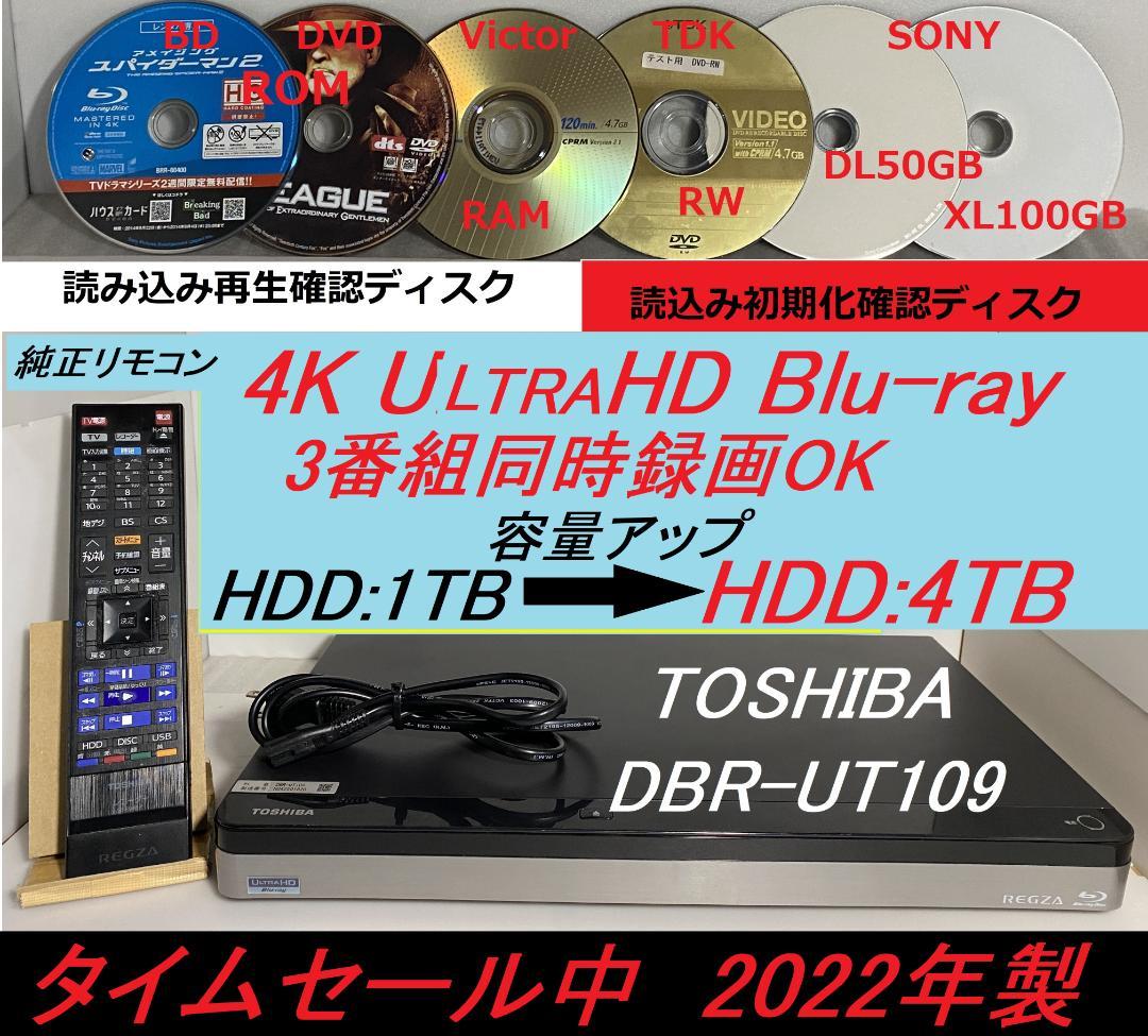 大満足おまかせプレイ 4K URUTRAHD Blu-ray DBR-UT109