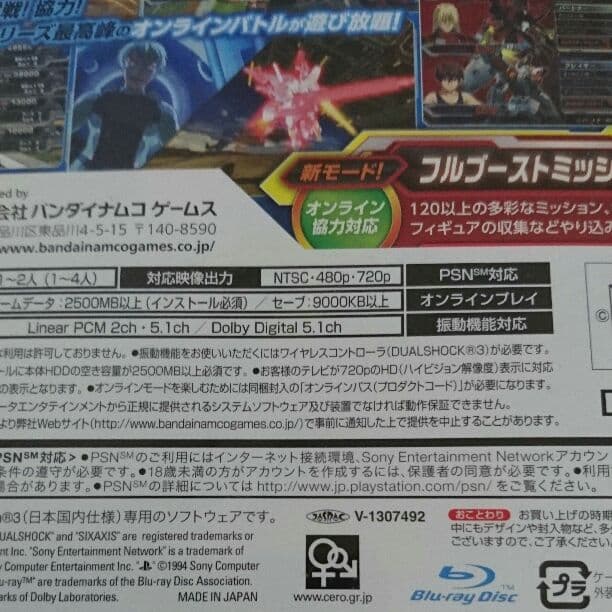 機動戦士ガンダム EXTREME VS. FULL BOOST 通常版